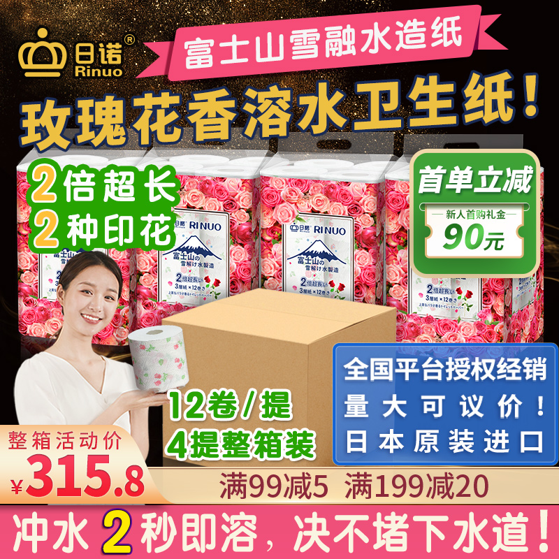 日诺日本进口玫瑰花香卫生纸速溶厕纸有芯卷纸水溶印花卷筒纸4提