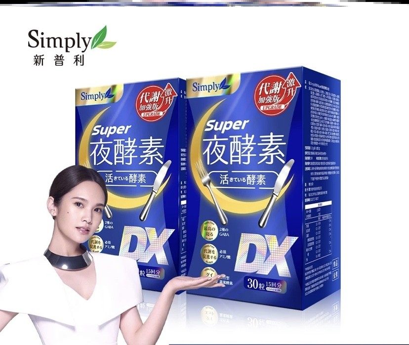 新普利 超级夜酵素DX代谢 助眠