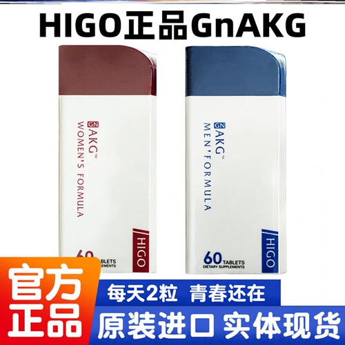 新款HIGO原装海购嘿米基因同功效AKG男女士 美国原装嘿米基因HIGO