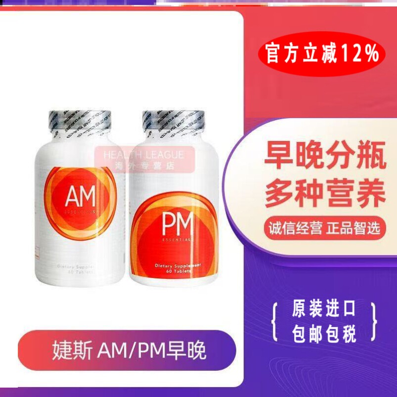 婕斯DNA早晚系列维生素微量元素