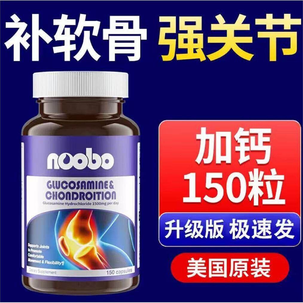 NOOBO氨糖软骨素钙片美国