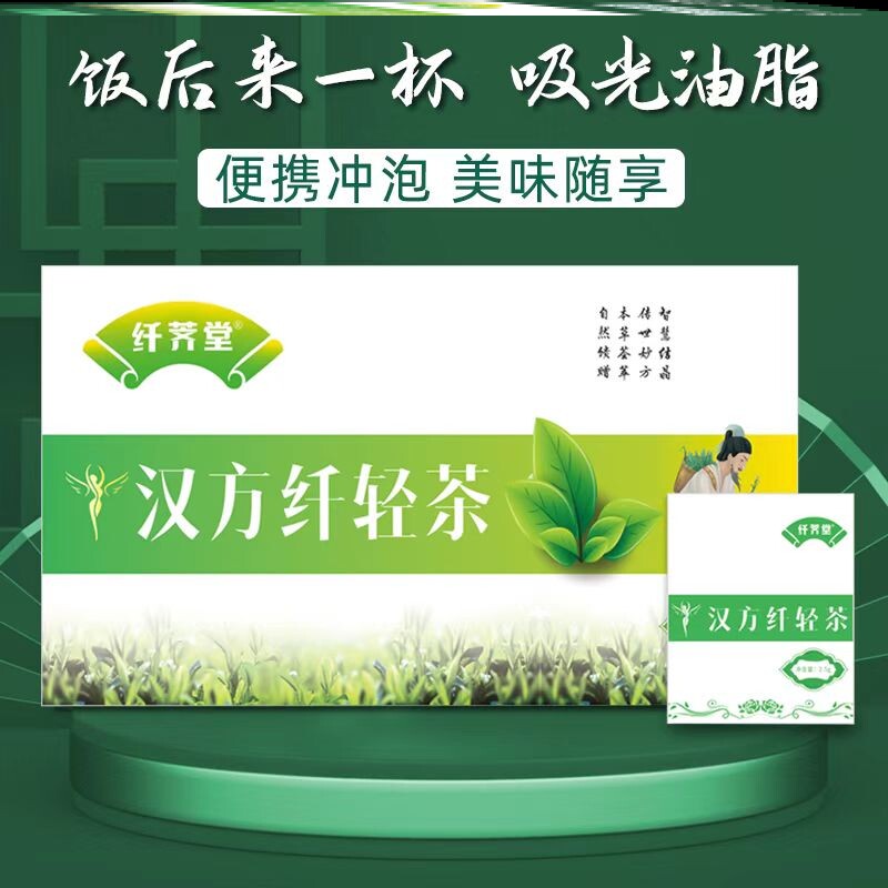 纤荠堂植物茶本草汇微商同款