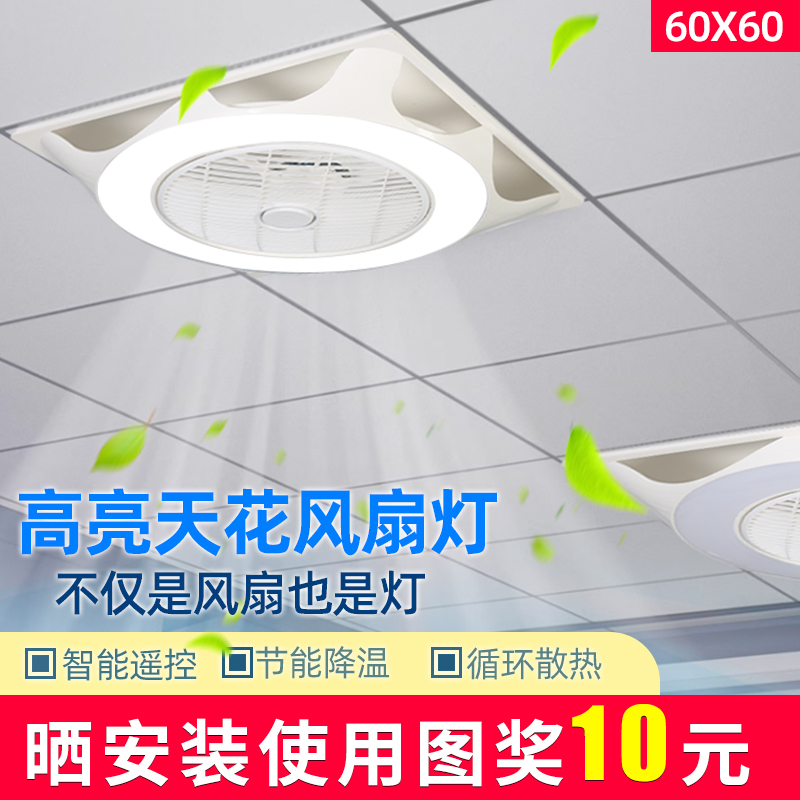 五途60X60集成吊顶风扇带灯嵌入式吸顶灯餐厅石膏板吊扇带电扇灯
