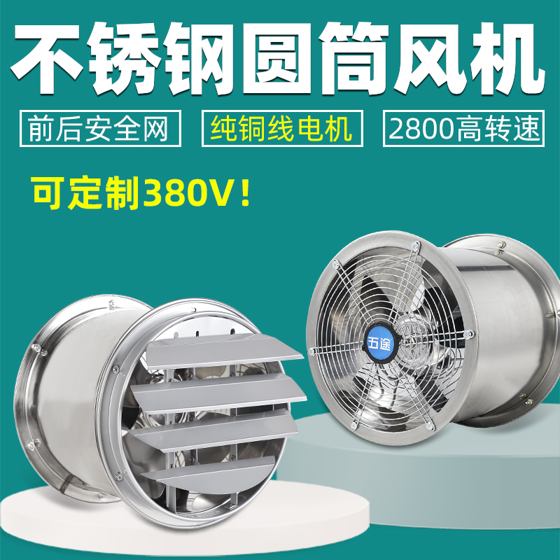 五途不锈钢圆筒百叶风机油烟排气