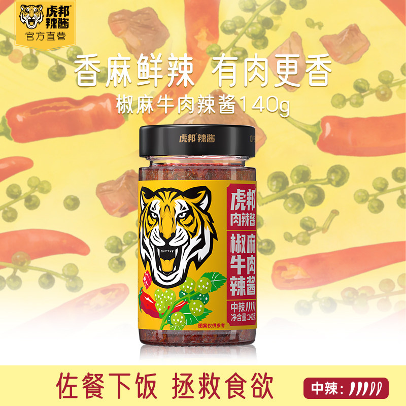 虎邦辣酱椒麻牛肉辣酱140g下饭菜拌面酱经典香辣牛肉辣椒酱料调味