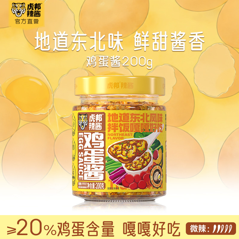 虎邦炒鸡蛋酱东北农家风味鲜椒蘸拌面菜饭包饭调味鸡蛋含量≥20%