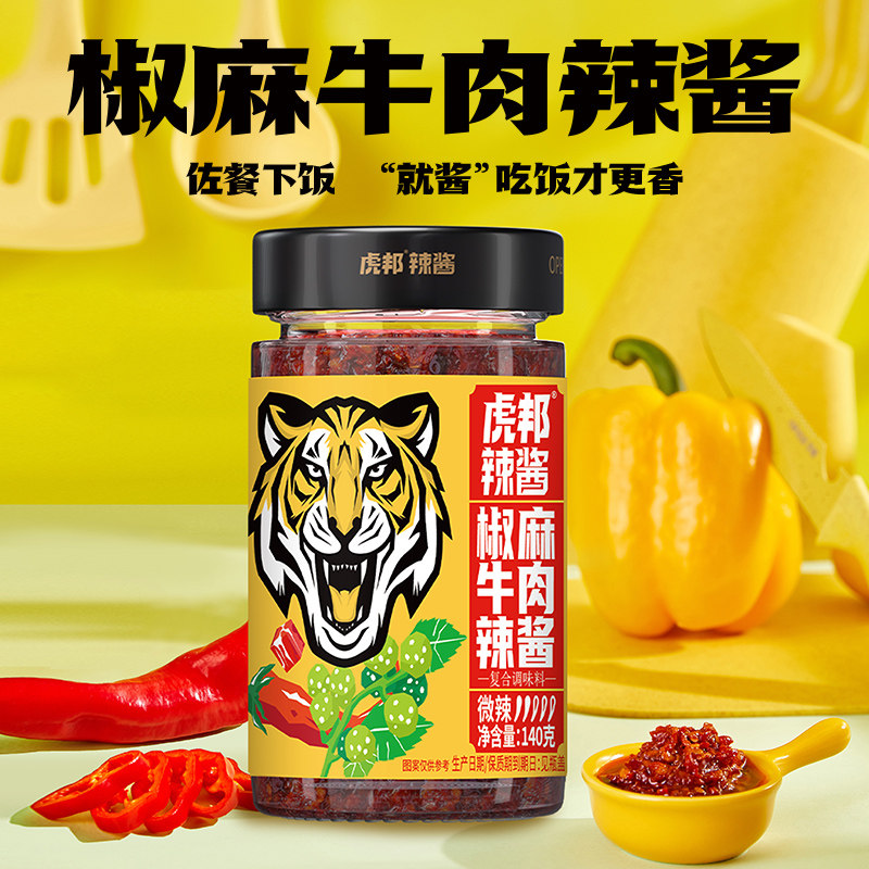 虎邦辣酱椒麻牛肉辣酱下饭菜拌面酱经典香辣牛肉辣椒酱料