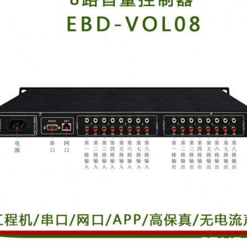 8路音量控制器音量管理器模块双声道立体声大小调节器会议中控4