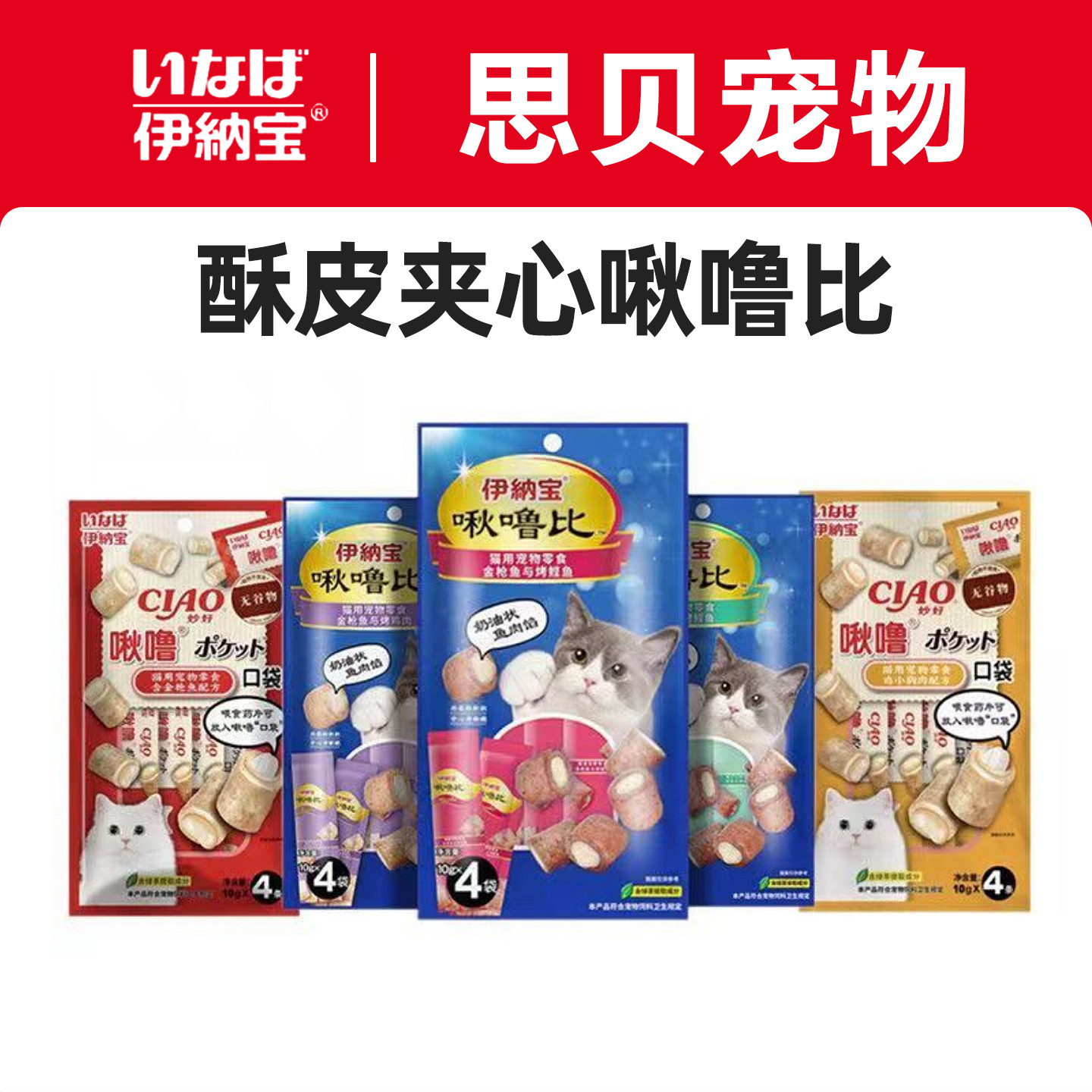 伊纳宝啾噜比口袋猫咪零食宠物猫条夹心卷猫零食小饼干喂药食品,宠物/宠物食品及用品,猫条,淘宝优惠券,粉丝福利购,淘宝优惠卷