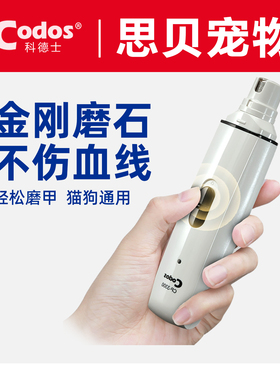 科德士CP-3300宠物电动磨甲器狗狗3301充电指甲剪猫咪指甲钳刀