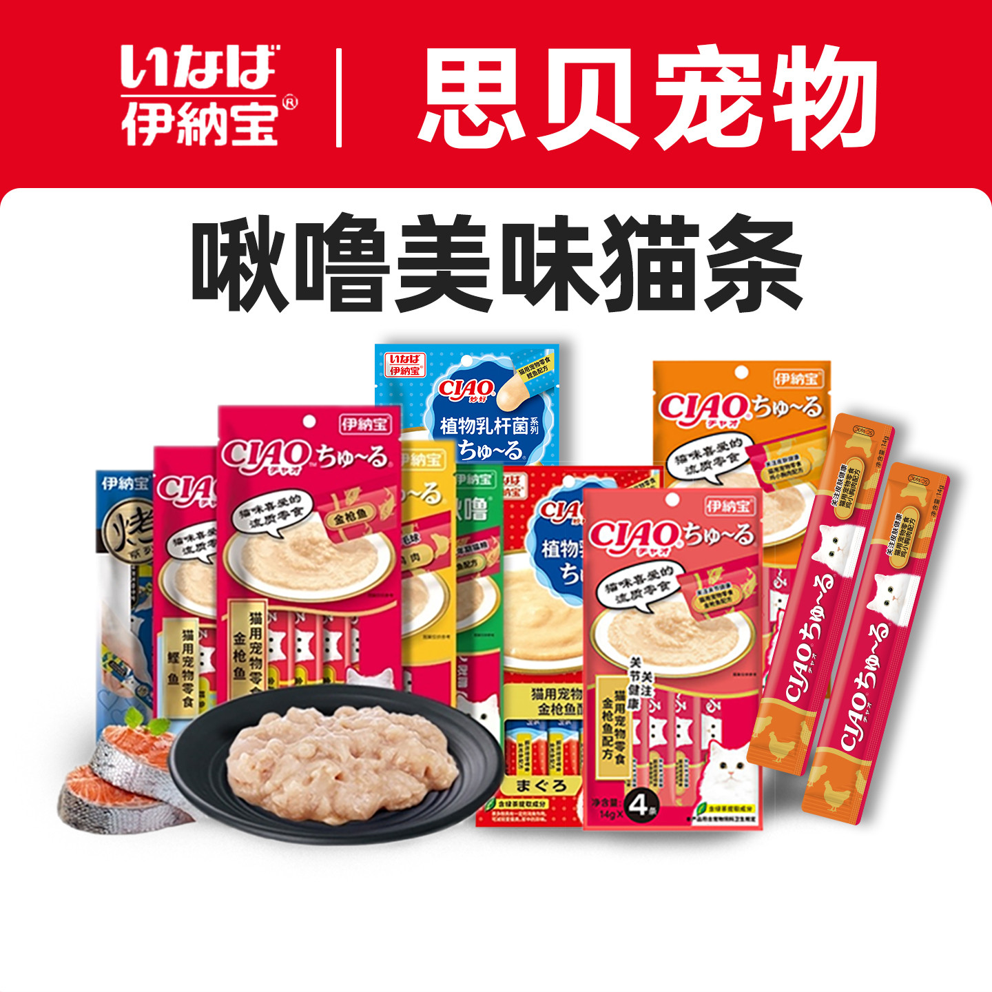 伊纳宝啾噜猫条补水猫条