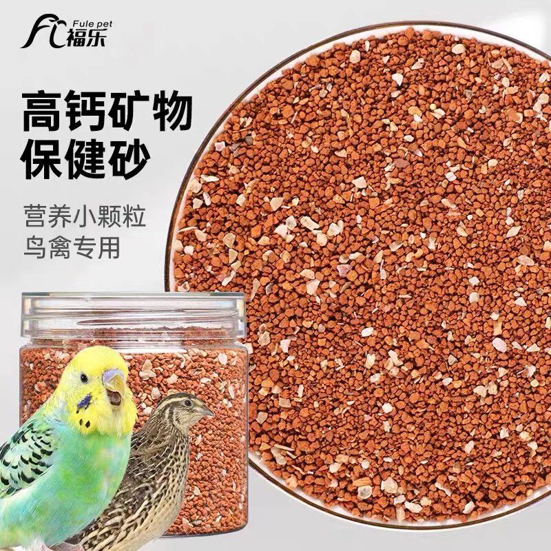 鸟用保健砂保健沙鸽子信鸽赛鸽用品牡丹玄凤虎皮鹦鹉红土补钙罐装
