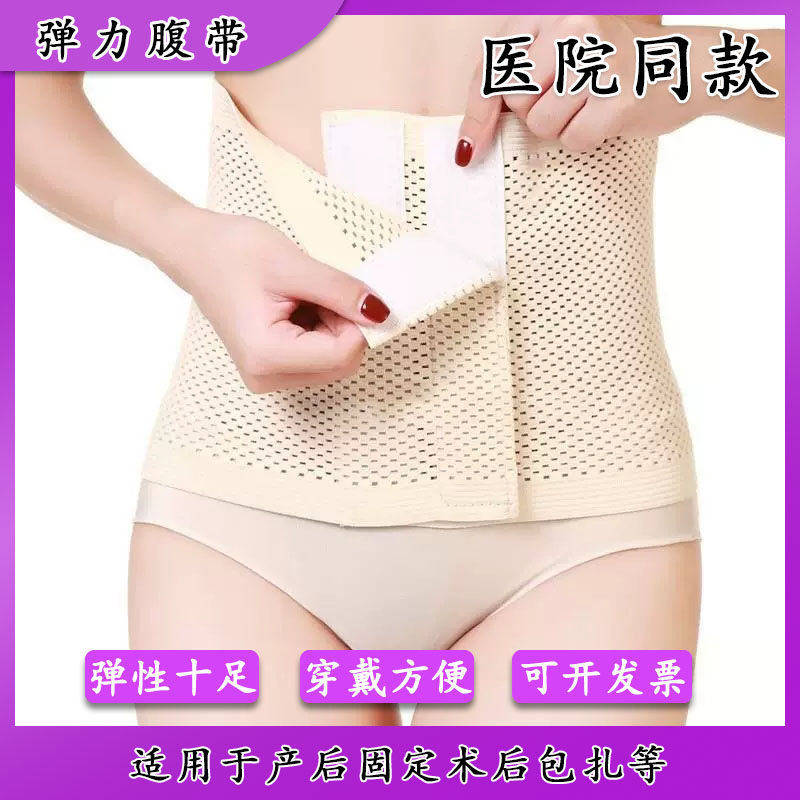 全弹力腰围固定带透气护腰带腹带手术后医用收腹带家用腹带男女款