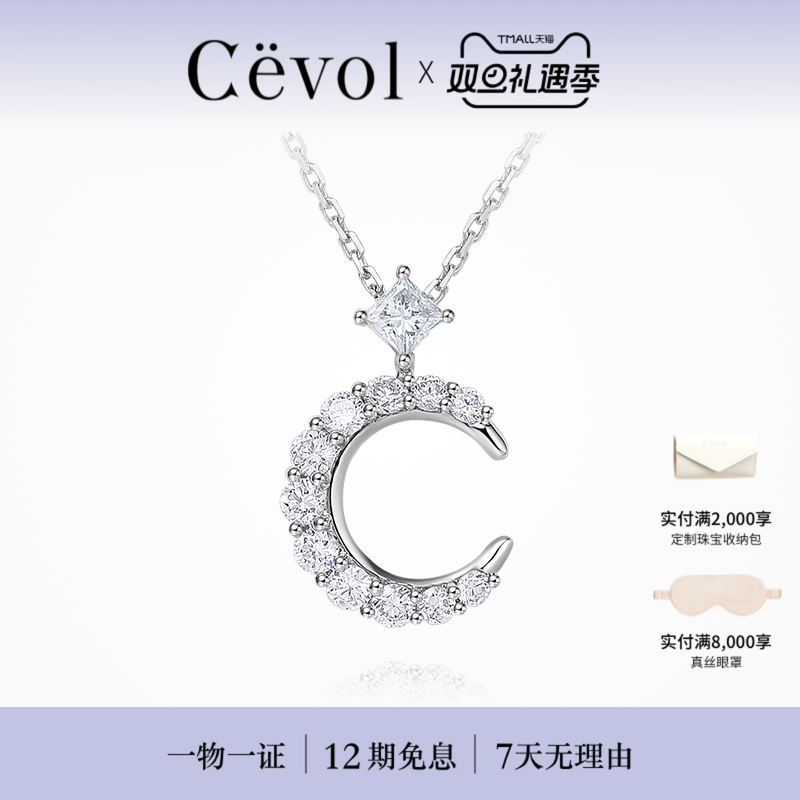 CEVOL【培育】【店长推荐】新奢钻石 C系列培育钻18K金月亮项链