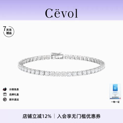Cevol新奢钻石 网球系列 排钻满钻培育钻石网球手链女奢侈品奢华