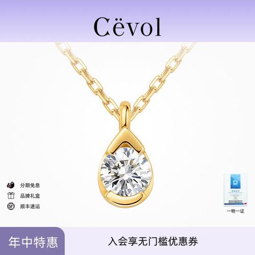 【折扣】Cevol新奢钻石宝藏系列培育钻石18K金单钻石项链吊坠