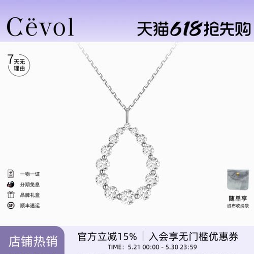 Cevol新奢钻石 Bubble系列水滴镂空圆钻培育钻石项链女