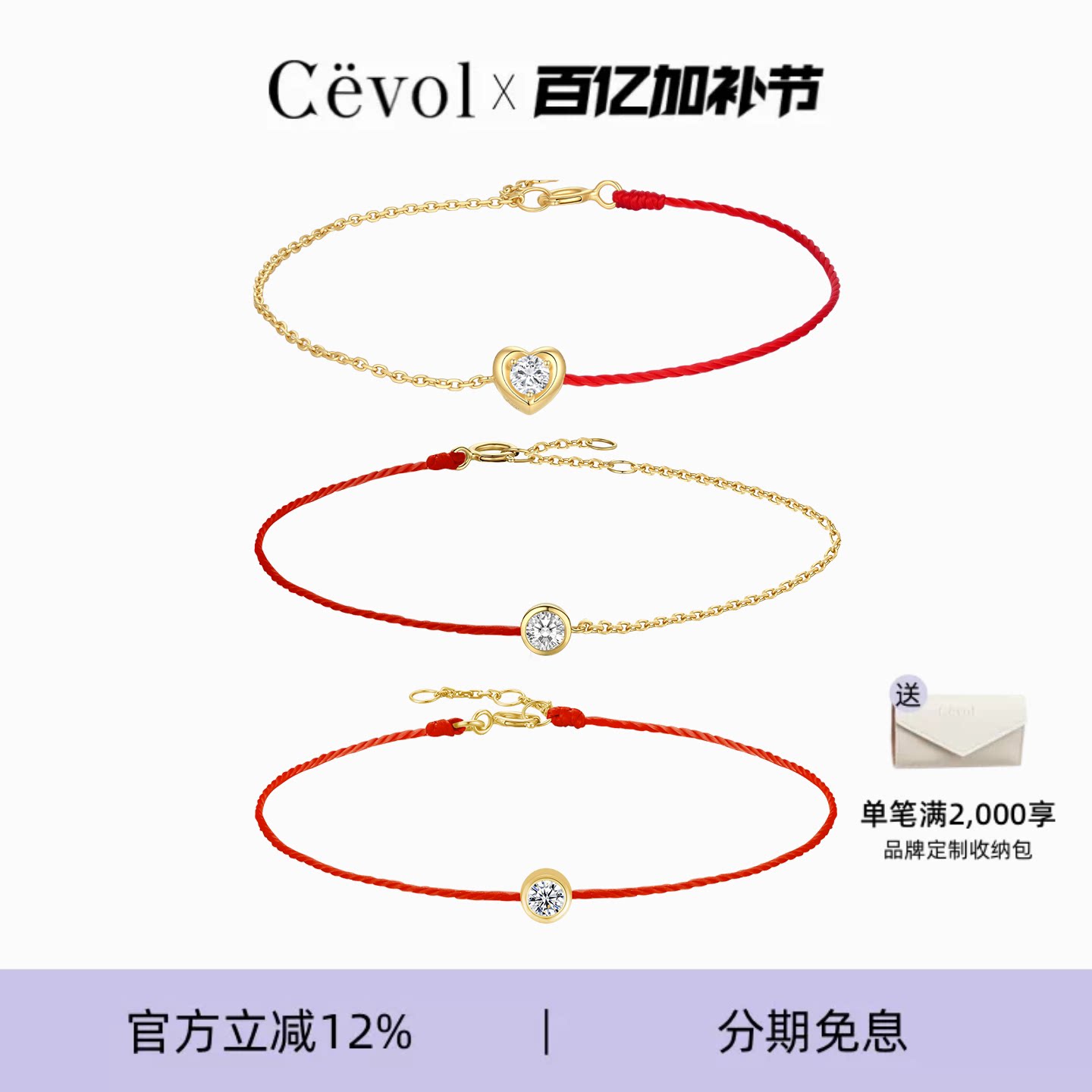 Cevol新奢钻石LuckyCharm系列18K金本命年红绳培育钻石半金手链