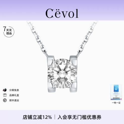 Cevol新奢钻石 Classic系列 铂金单钻培育钻扣头牛头钻石项链女