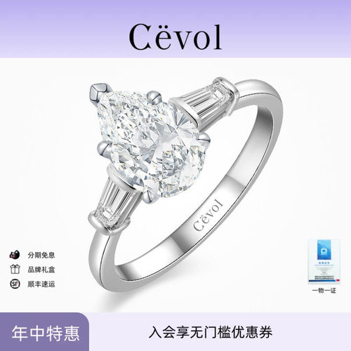 【折扣_最后1件】Cevol新奢钻石 18K金铂金克拉培育钻钻石戒指女