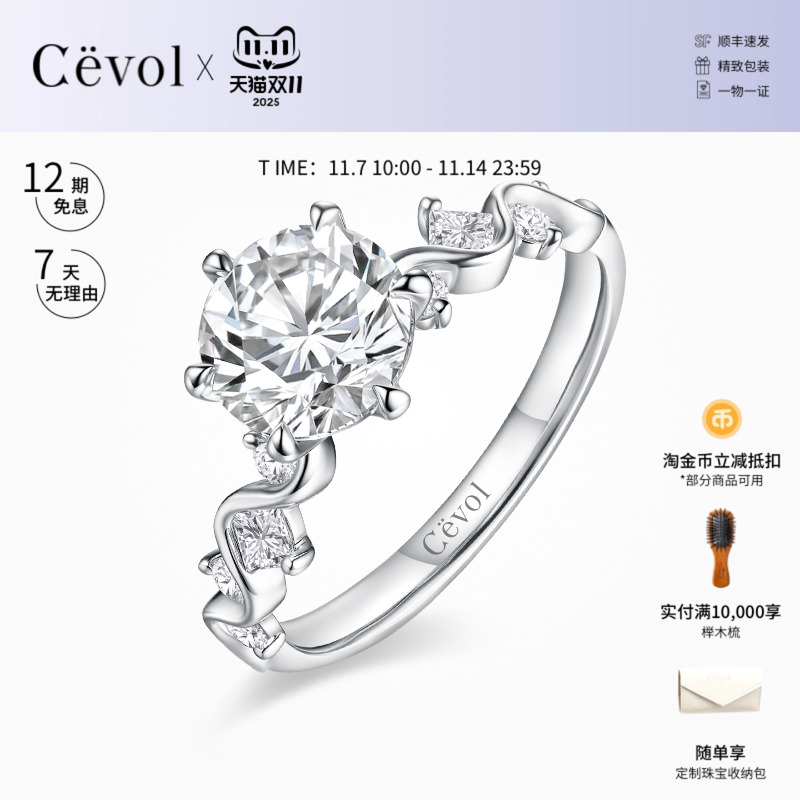 Cevol新奢钻石 秘密花园系列铂金克拉群镶结婚钻戒培育钻石戒指女