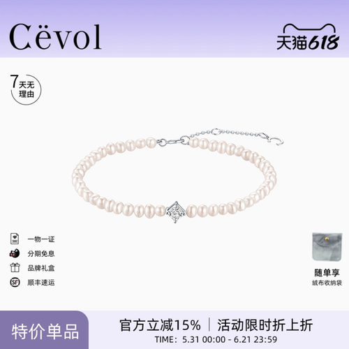 【天然淡水珠】Cevol新奢钻石Pearl系列18K金珍珠培育钻石手链女