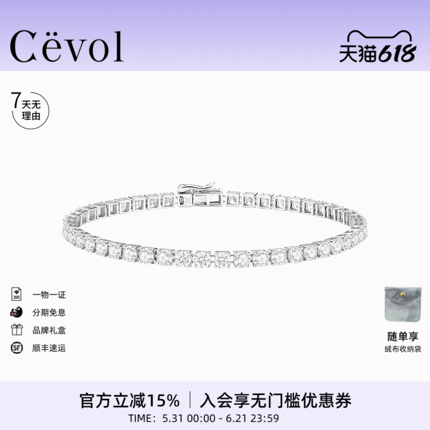 Cevol新奢钻石 网球系列 排钻满钻培育钻石网球手链女奢侈品奢华