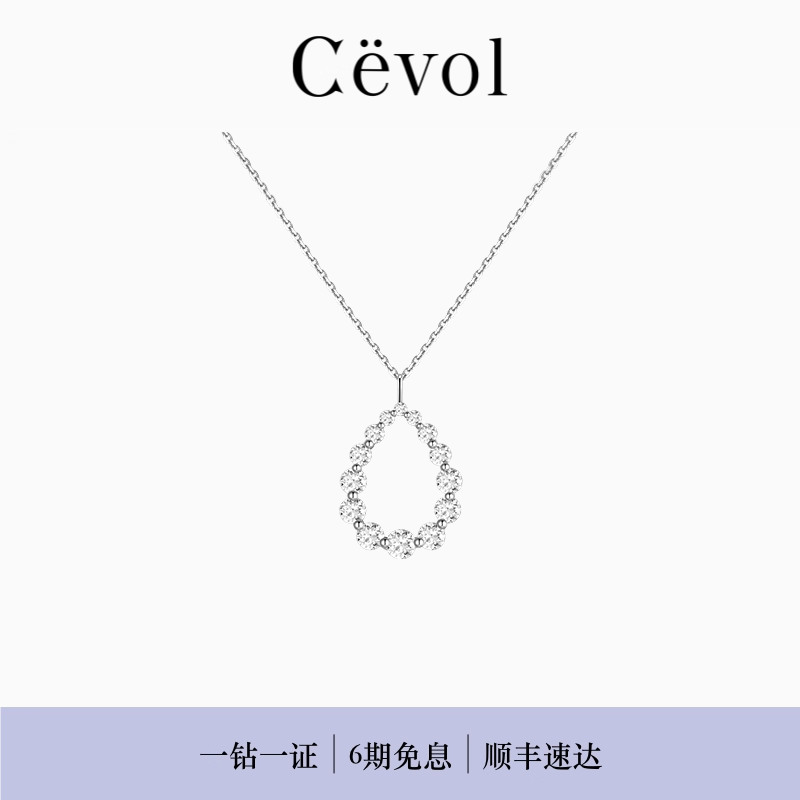 Cevol新奢钻石 Bubble系列 18K白金水滴镂空圆钻钻石项链女