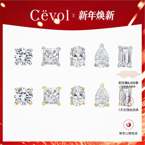 【培育】Cevol新奢钻石 经典系列10分单颗钻石闪耀异形钻通勤耳钉