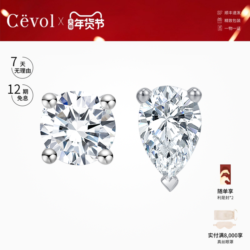 【进店必买】Cevol新奢钻石 Classic系列18K铂金钻石单钻圆形耳钉,珠宝/钻石/翡翠,耳饰,淘宝优惠券,粉丝福利购,淘宝优惠卷
