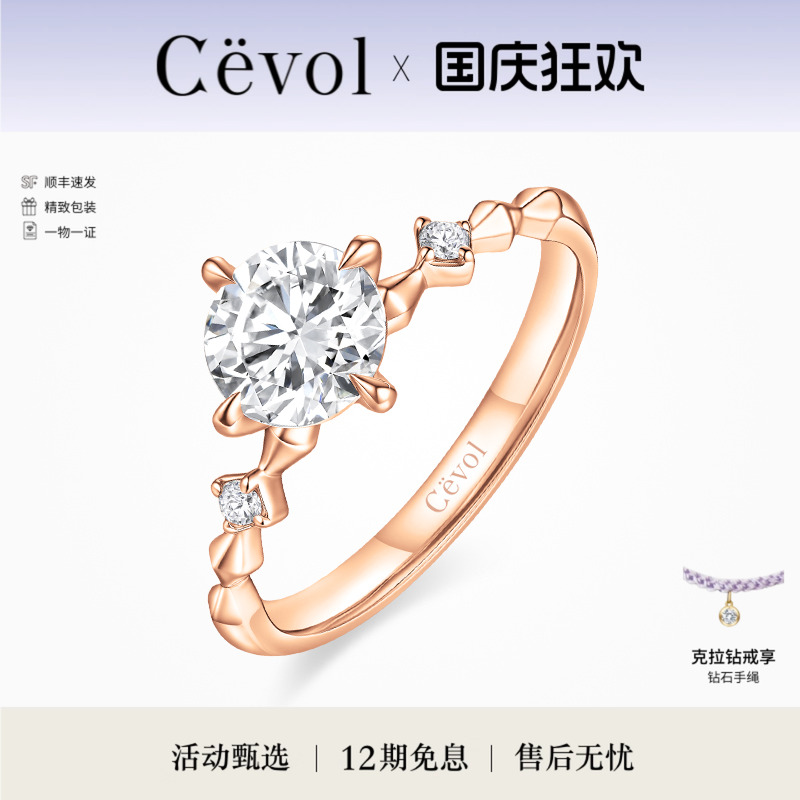 【建筑师跨界联名】Cevol新奢钻石 心桥克拉求婚结婚钻石戒指女