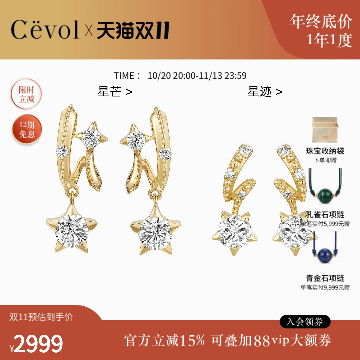 Cevol新奢钻石流星系列K金培育钻石耳钉灵动显白