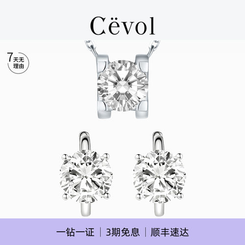 Cevol新奢钻石 Classic系列培育钻牛头单钻项链单钻圆钻耳圈