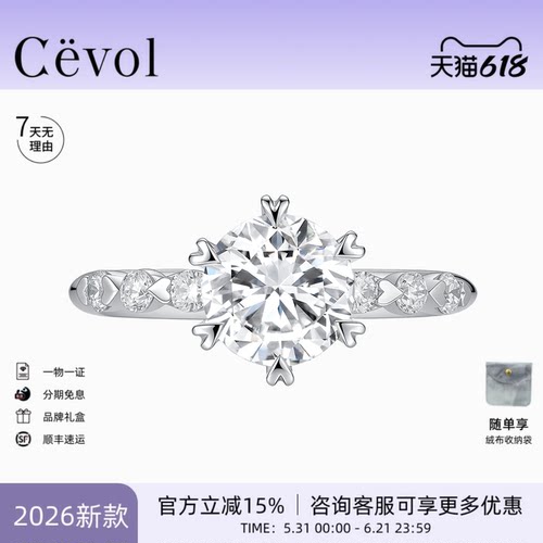 Cevol新奢钻石心与星系列爱心爪镶六爪圆形一克拉铂金培育钻婚戒