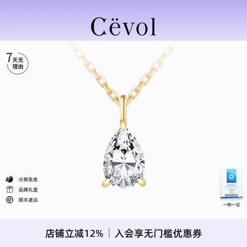 【店长推荐】Cevol新奢钻石Classic18K金培育钻石水滴吊坠锁骨链