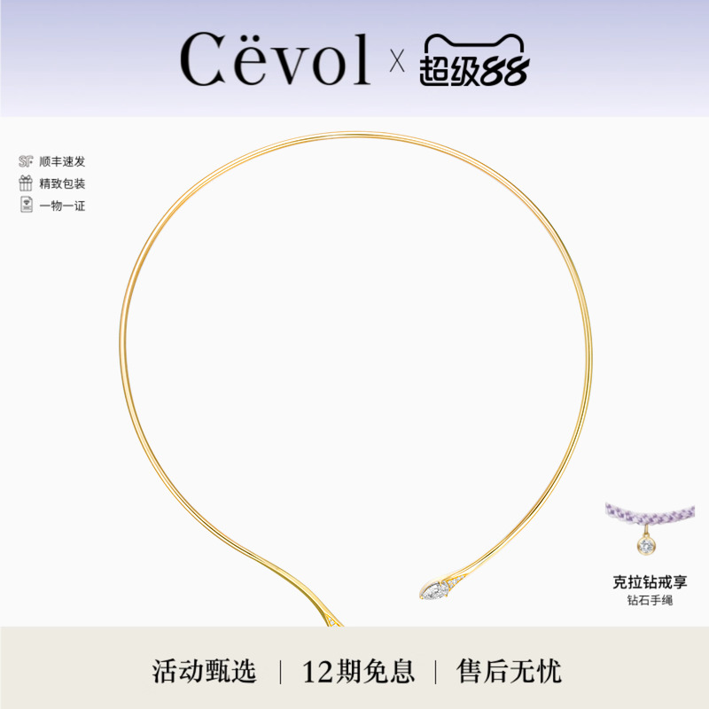 【明星同款】Cevol新奢钻石曜蛇系列18K金灵动水滴钻石项链Coker