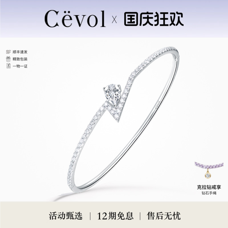 Cevol新奢钻石 Aura系列18K金宴会派对钻石满钻手镯奢华闪耀女