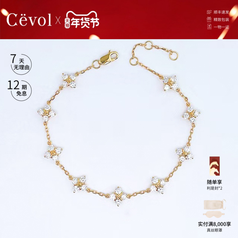 【培育】Cevol新奢钻石 四叶花系列18K金钻石手链十字花幸运灵动