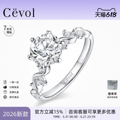 Cevol新奢钻石秘密花园系列蔓语铂金克拉群镶结婚钻戒培育钻戒女