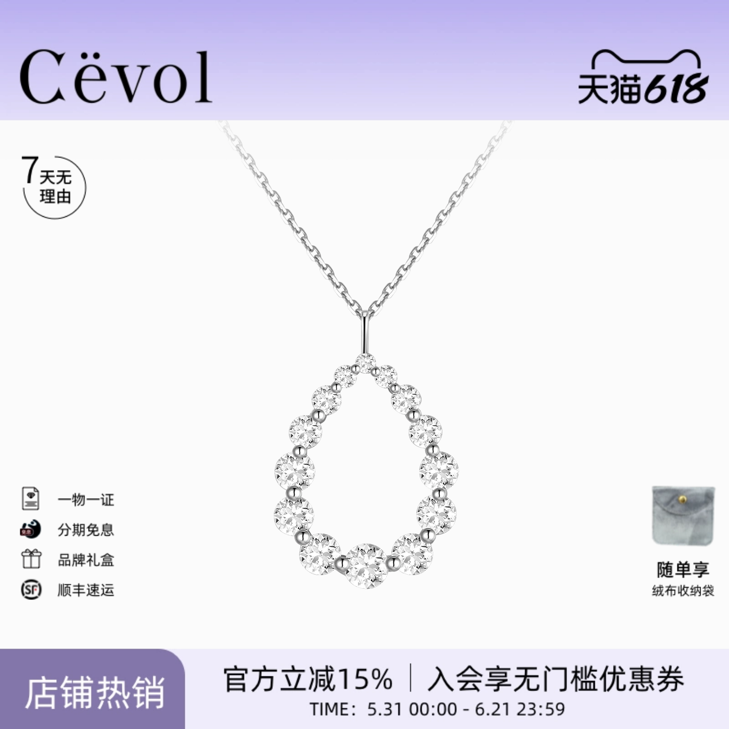 Cevol新奢钻石 Bubble系列水滴镂空圆钻培育钻石项链女