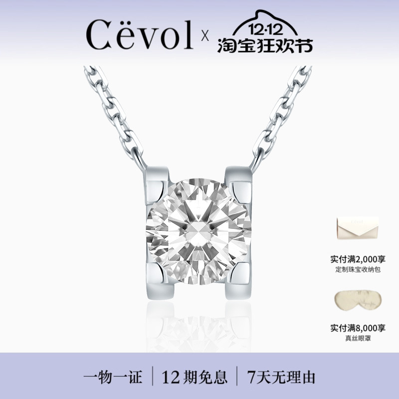 Cevol新奢钻石 Classic系列 铂金单钻扣头牛头钻石项链女