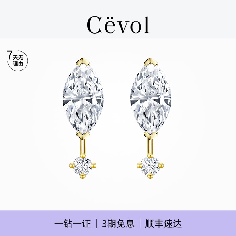 Cevol新奢钻石 人鱼泪系列18K金马眼钻石耳钉气质灵动高级感耳饰