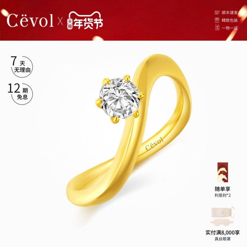 【培育】【足金999】Cevol新奢钻石Free六爪黄金镶钻30分钻石戒指,珠宝/钻石/翡翠,合成（处理）钻石手饰,淘宝优惠券,粉丝福利购,淘宝优惠卷