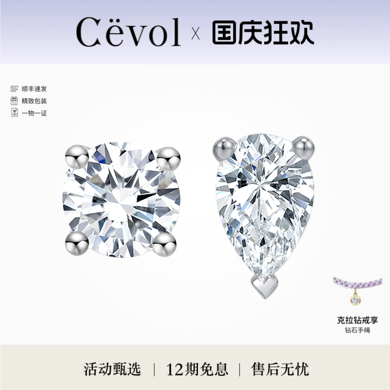 【进店必买】Cevol新奢钻石 Classic系列18K铂金钻石单钻圆形耳钉