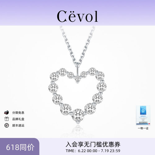 Cevol新奢钻石 Bubble系列18K金镂空爱心培育钻钻石项链送女友