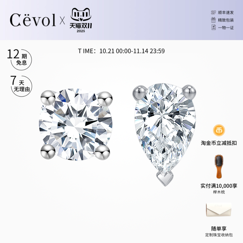 【进店必买】Cevol新奢钻石 Classic系列18K铂金钻石单钻圆形耳钉