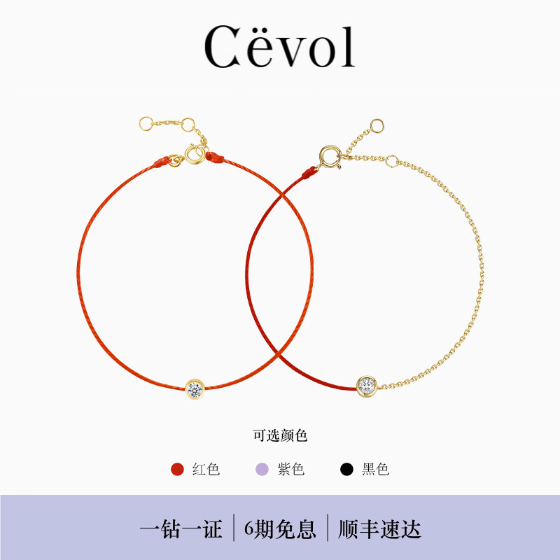 Cevol新奢钻石 Lucky charm系列18K金本命年幸运红绳钻石半金手链