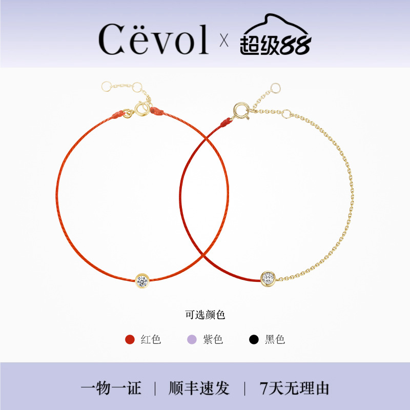 Cevol新奢钻石 Lucky Charm系列18K金本命年幸运红绳钻石半金手链