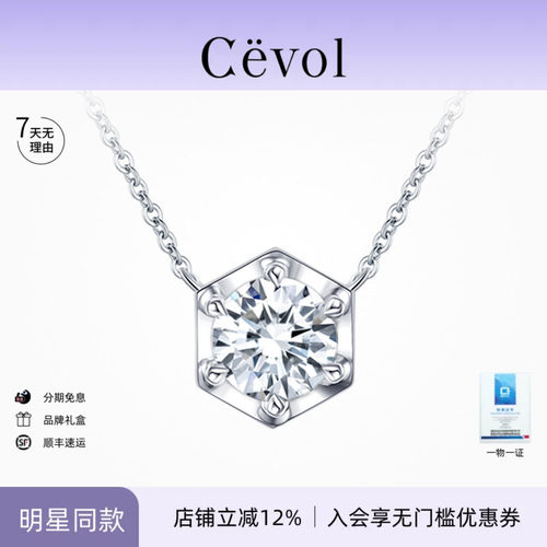 【董生活同款】Cevol新奢钻石 光芒系列铂金培育钻石项链叠戴耳饰