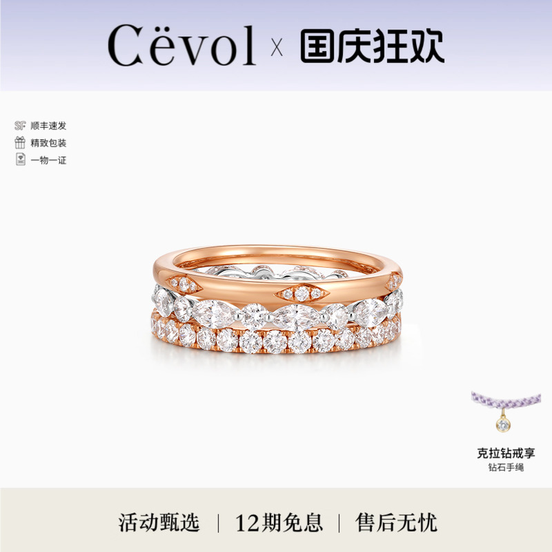 Cevol珠宝 叠曜系列18K金钻石圆形马眼圆钻排戒钻戒素圈戒指女